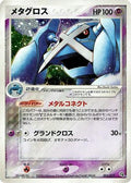 Metagross (005/019) - Metagross Constructed Starter Deck Unlimited Holofoil