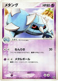 Metang - 004/019 (004/019) - Metagross Constructed Starter Deck Unlimited