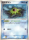 Staryu (022/083) - Undone Seal Unlimited