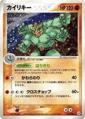 Machamp (051/083) - Undone Seal 1st Edition Holofoil