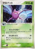 Crobat (007/083) - Undone Seal Unlimited Holofoil
