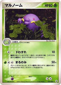 Swalot (014/083) - Undone Seal 1st Edition
