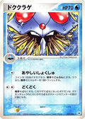 Tentacruel (021/083) - Undone Seal Unlimited