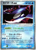 Kyogre ex (039/083) - Undone Seal Unlimited Holofoil