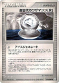 Ancient Technical Machine Ice (075/083) - Undone Seal 1st Edition