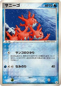 Corsola (023/083) - Undone Seal Unlimited