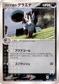 Team Aqua's Mightyena - 023/033 (023/033) - Aqua Deck Kit Unlimited