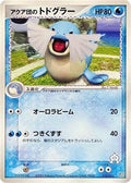 Team Aqua's Sealeo - 010/033 (010/033) - Aqua Deck Kit Unlimited