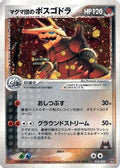 Team Magma's Aggron - 018/033 (018/033) - Magma Deck Kit 1st Edition Holofoil
