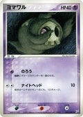 Duskull (043/080) - Magma VS Aqua Two Ambitions Unlimited