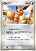 Eevee (054/080) - Magma VS Aqua Two Ambitions 1st Edition