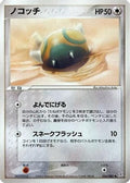 Dunsparce (056/080) - Magma VS Aqua Two Ambitions Unlimited