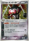 Team Magma's Claydol (045/080) - Magma VS Aqua Two Ambitions Unlimited Holofoil