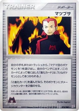 Maxie (74/80) - Magma VS Aqua Two Ambitions 1st Edition