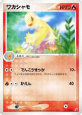 Combusken (017/080) - Magma VS Aqua Two Ambitions 1st Edition