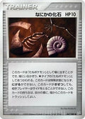 Mysterious Fossil (067/080) - Magma VS Aqua Two Ambitions 1st Edition