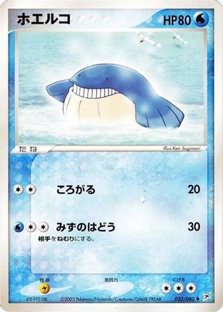 Wailmer (032/080) - Magma VS Aqua Two Ambitions 1st Edition
