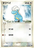 Bagon - 007/019 (007/019) - Salamence Constructed Starter Deck 1st Edition