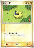 Mareep (023/054) - Rulers of the Heavens Unlimited