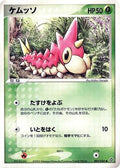 Wurmple (003/054) - Rulers of the Heavens 1st Edition