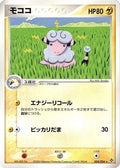 Flaaffy (024/054) - Rulers of the Heavens 1st Edition
