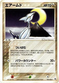 Skarmory (049/054) - Rulers of the Heavens Unlimited