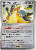 Dragonite ex (038/054) - Rulers of the Heavens Unlimited Holofoil