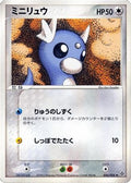 Dratini (036/054) - Rulers of the Heavens Unlimited