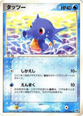 Horsea (011/054) - Rulers of the Heavens Unlimited