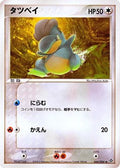 Bagon (044/054) - Rulers of the Heavens Unlimited