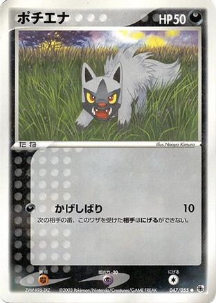Poochyena (047/055) - ADV Expansion Pack 1st Edition