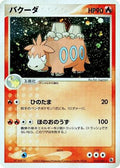Camerupt (013/055) - ADV Expansion Pack 1st Edition Holofoil