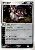 Mightyena (048/055) - ADV Expansion Pack 1st Edition Holofoil