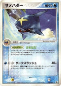 Sharpedo (020/055) - ADV Expansion Pack Unlimited