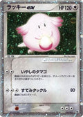 Chansey ex (036/055) - ADV Expansion Pack Unlimited Holofoil