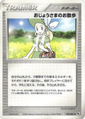 Lady Outing (053/055) - ADV Expansion Pack 1st Edition