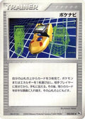 PokeNav (052/055) - ADV Expansion Pack Unlimited