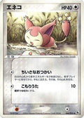 Skitty (044/055) - ADV Expansion Pack Unlimited