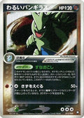 Dark Tyranitar - 012/020 (012/020) - Black Deck Kit 1st Edition Holofoil