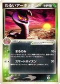 Dark Arbok (012/084) - Rocket Gang Strikes Back Unlimited