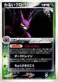 Dark Crobat (016/084) - Rocket Gang Strikes Back Unlimited Holofoil