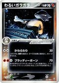 Dark Marowak (052/084) - Rocket Gang Strikes Back 1st Edition Holofoil