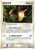 Furret (055/084) - Rocket Gang Strikes Back 1st Edition
