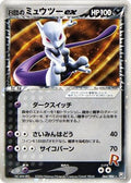 Rocket's Mewtwo ex (064/084) - Rocket Gang Strikes Back 1st Edition Holofoil