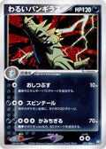 Dark Tyranitar (070/084) - Rocket Gang Strikes Back 1st Edition Holofoil