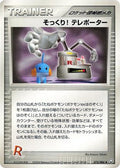 Swoop! Teleporter (074/085) - Rocket Gang Strikes Back Unlimited
