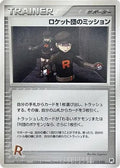 Rocket's Mission (080/085) - Rocket Gang Strikes Back Unlimited