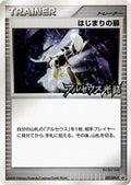 Beginning Door - 037/DPt-P (037/DPt-P) - DPtP Promotional cards Holofoil