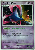 Cresselia - 045/DPt-P (045/DPt-P) - DPtP Promotional cards Holofoil
