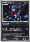 Darkrai - 046/DPt-P (046/DPt-P) - DPtP Promotional cards Holofoil